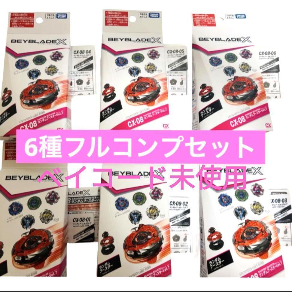 ベイブレードエックスCX-08 ランダムブースターVol.7