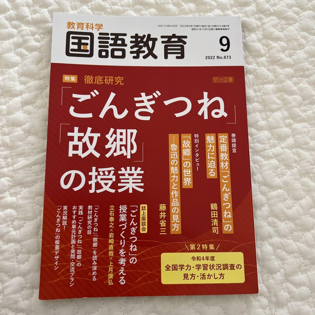教育科学　国語教育