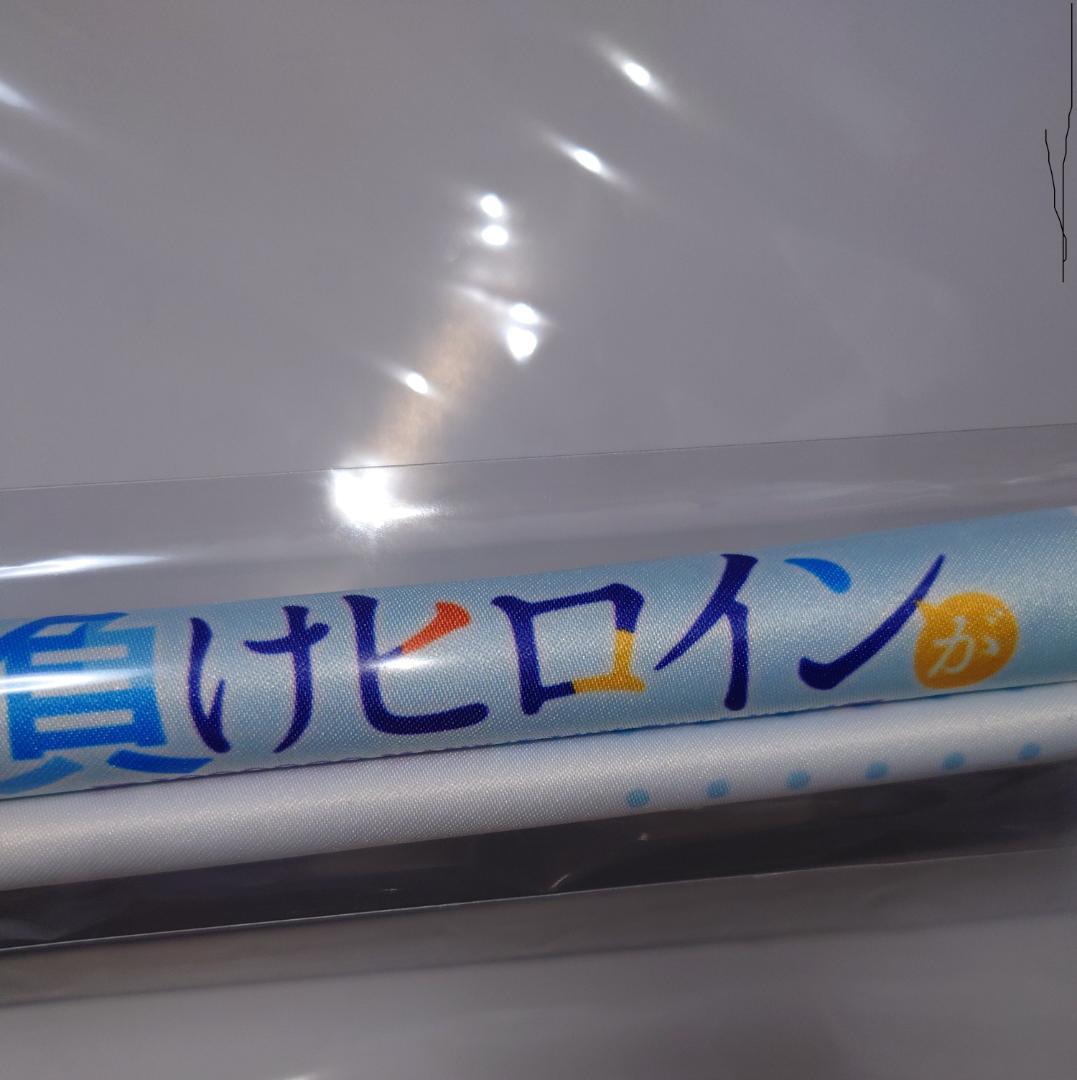 負けヒロインが多すぎるアニメイト全巻購入特典八奈見杏菜＆温水