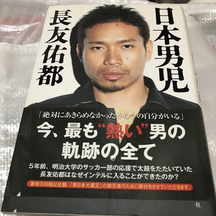 日本男児