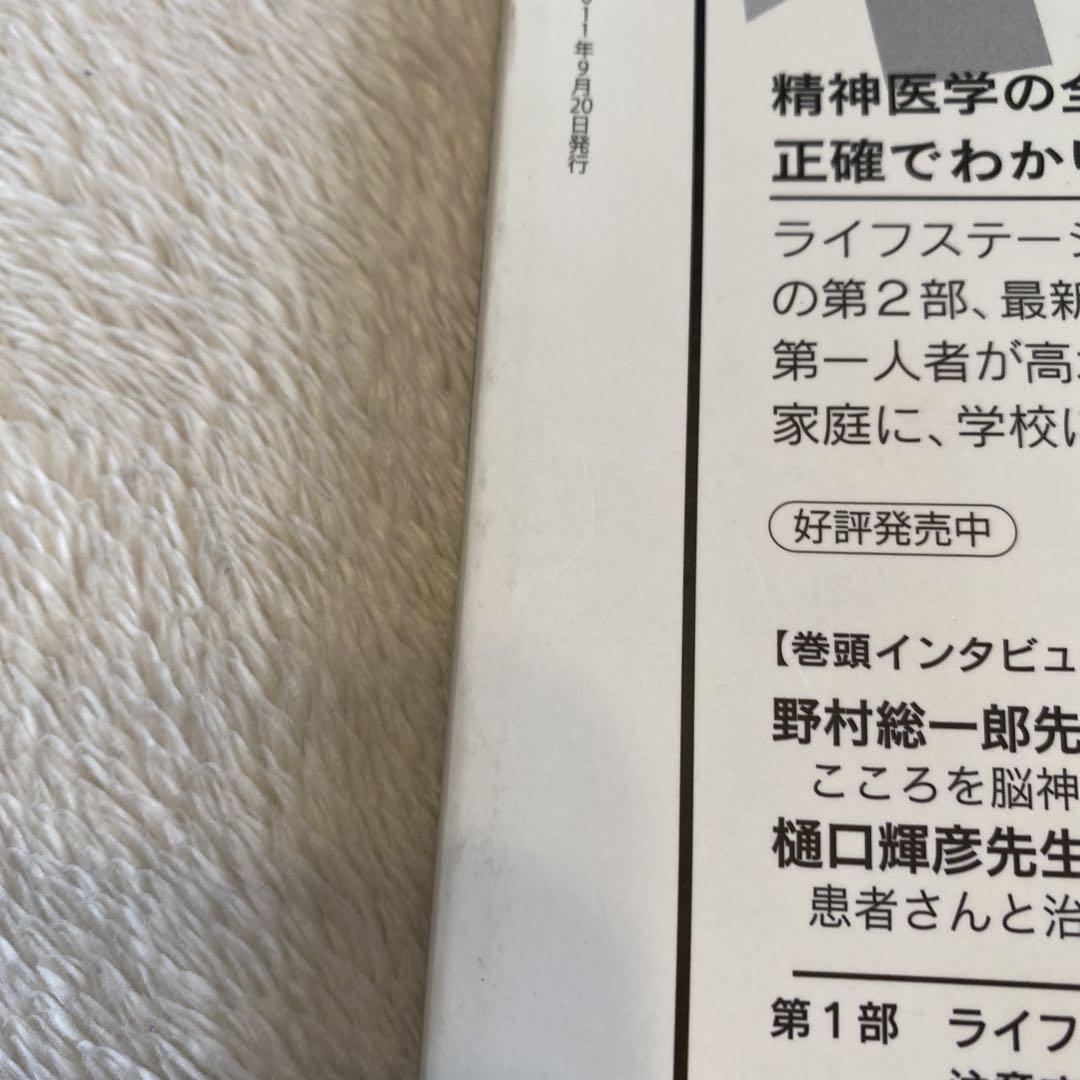 うつ病の事典 うつ病と双極性障害がわかる本 - メルカリ