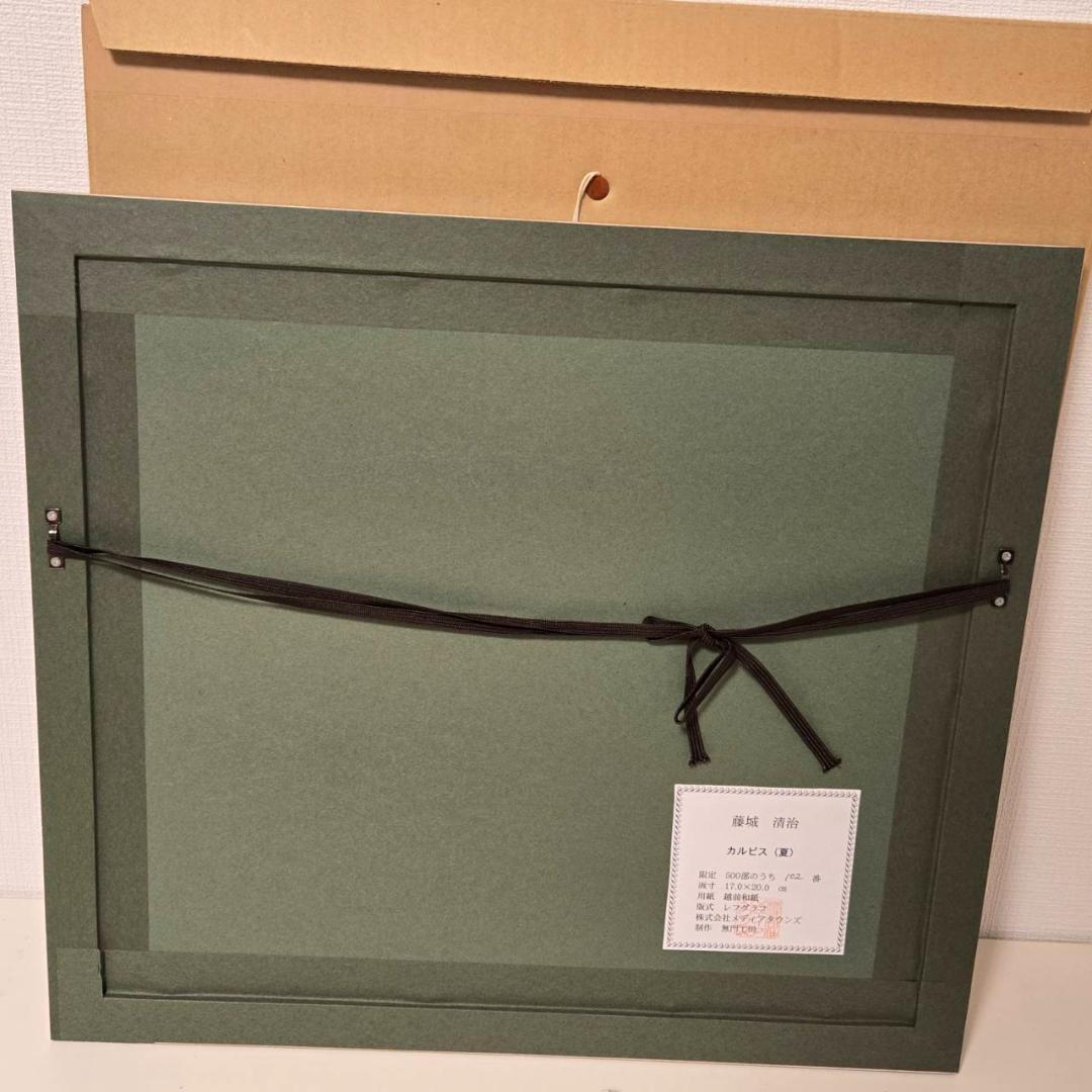 美品　藤城清治　カルピス　直筆サイン　レフグラフ　リトグラフ 美品 藤城清治 カルピス 直筆サイン レフグラフ リトグラフ