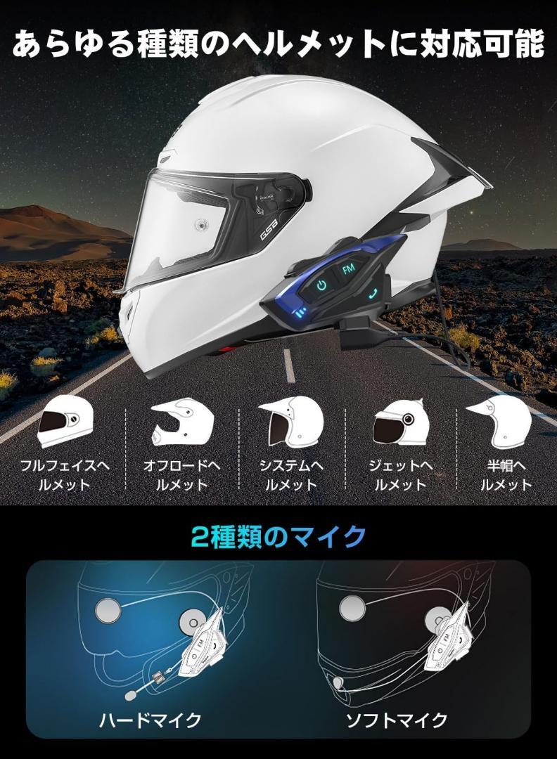 バイク インカム　インカムバイク用通信機器 超軽量  FMラジオ