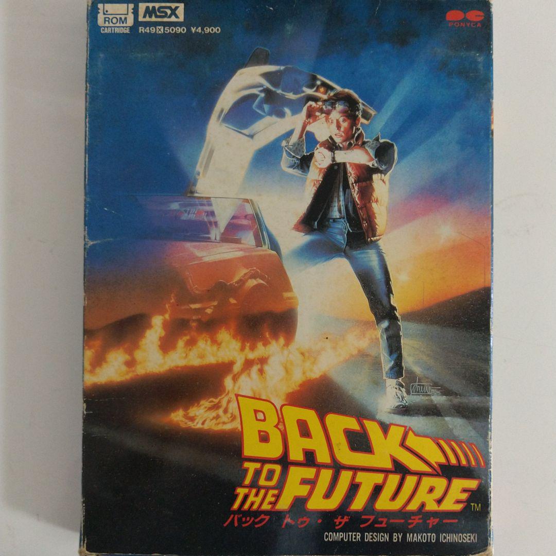 MSX バックトゥザフューチャー
