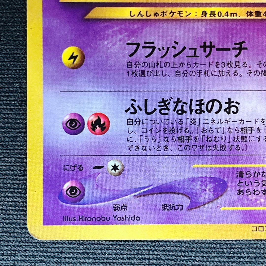 ひかるミュウ ポケモンカード コロコロコミック プロモ 旧裏