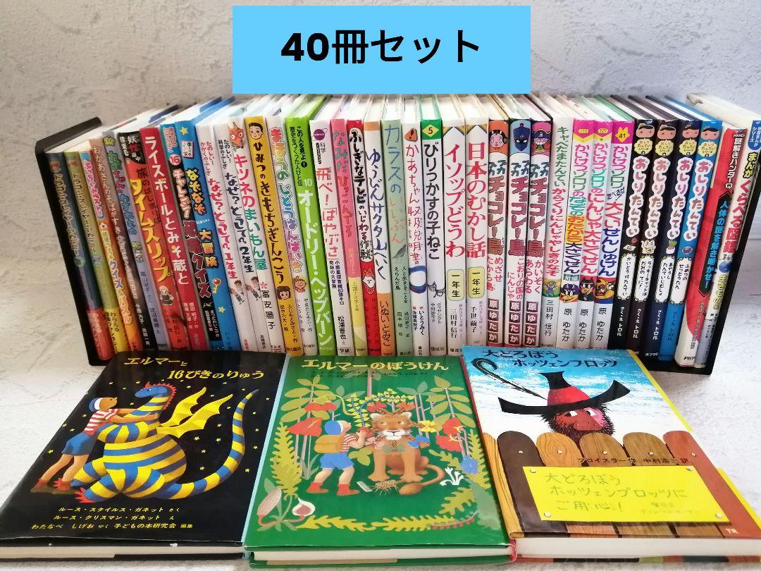 日本語 絵本・児童書 約40冊セット 子供向け絵本セット 約40冊