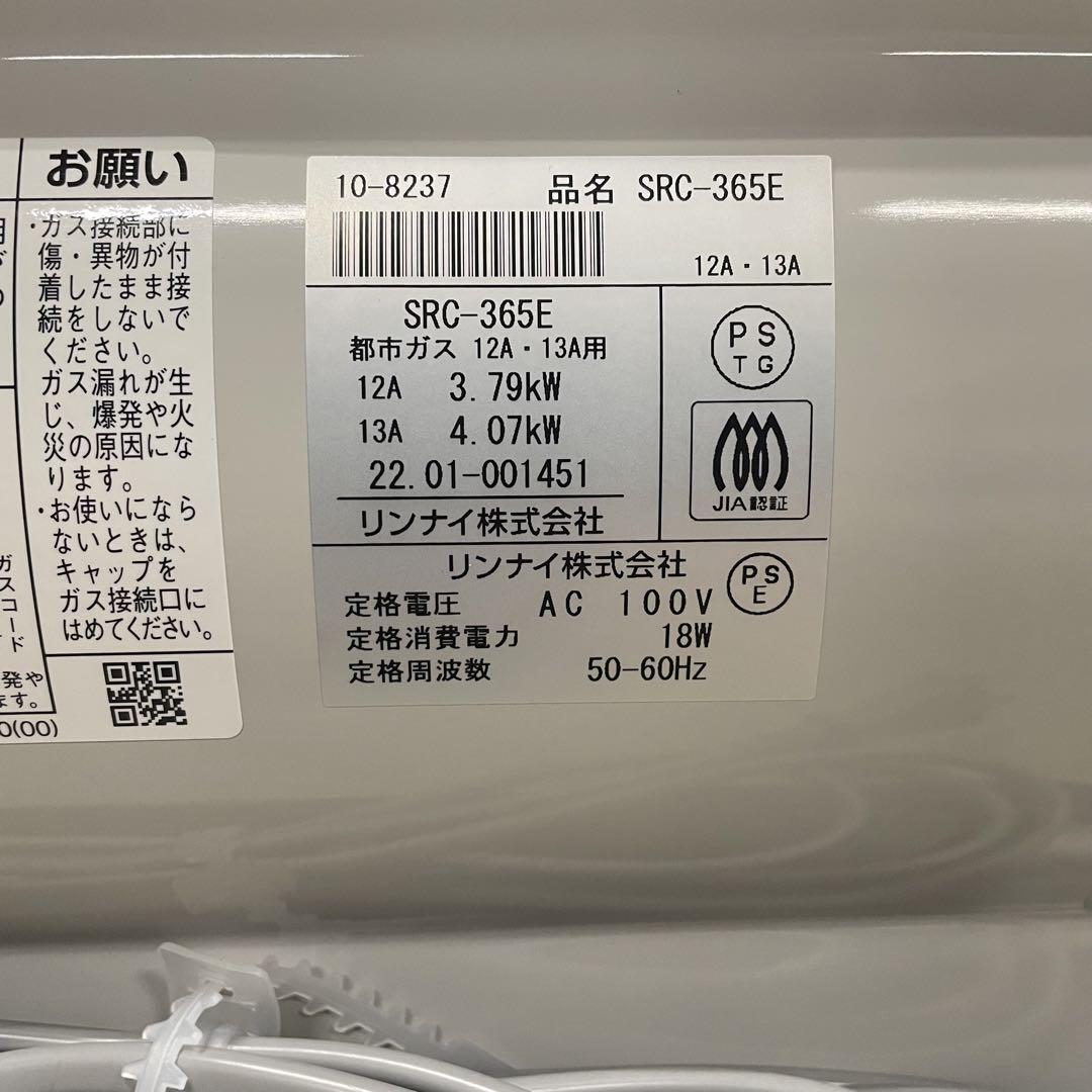 新品未使用 リンナイ ガスファンヒーター 都市ガス SRC-365E 22年製