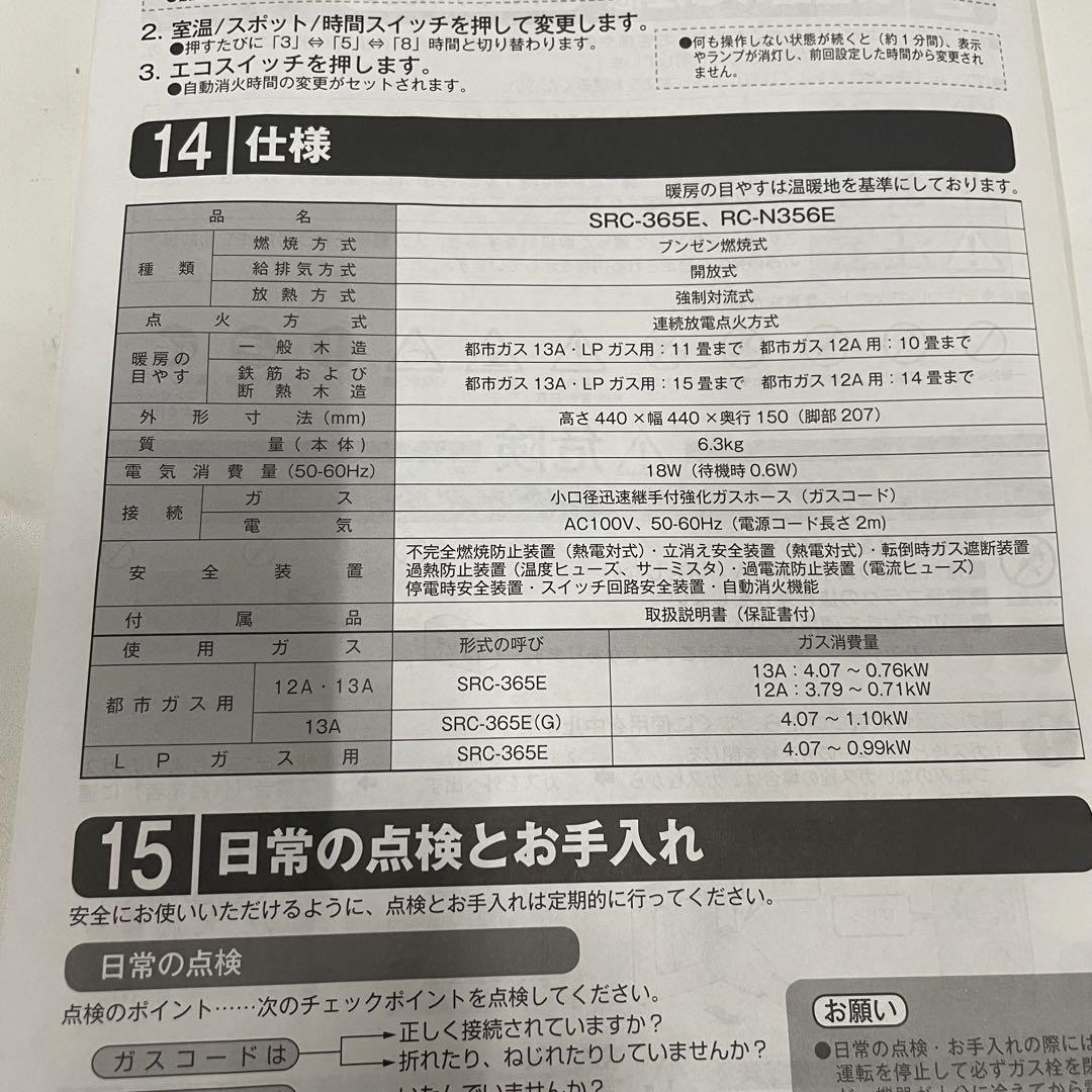 新品未使用 リンナイ ガスファンヒーター 都市ガス SRC-365E 22年製