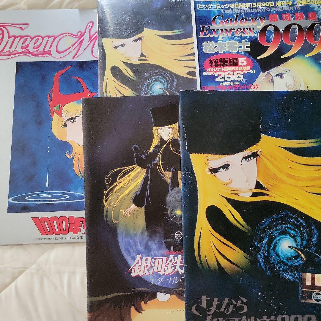 銀河鉄道999、1000年女王 レコード&VHS&パンフレット&ポスト