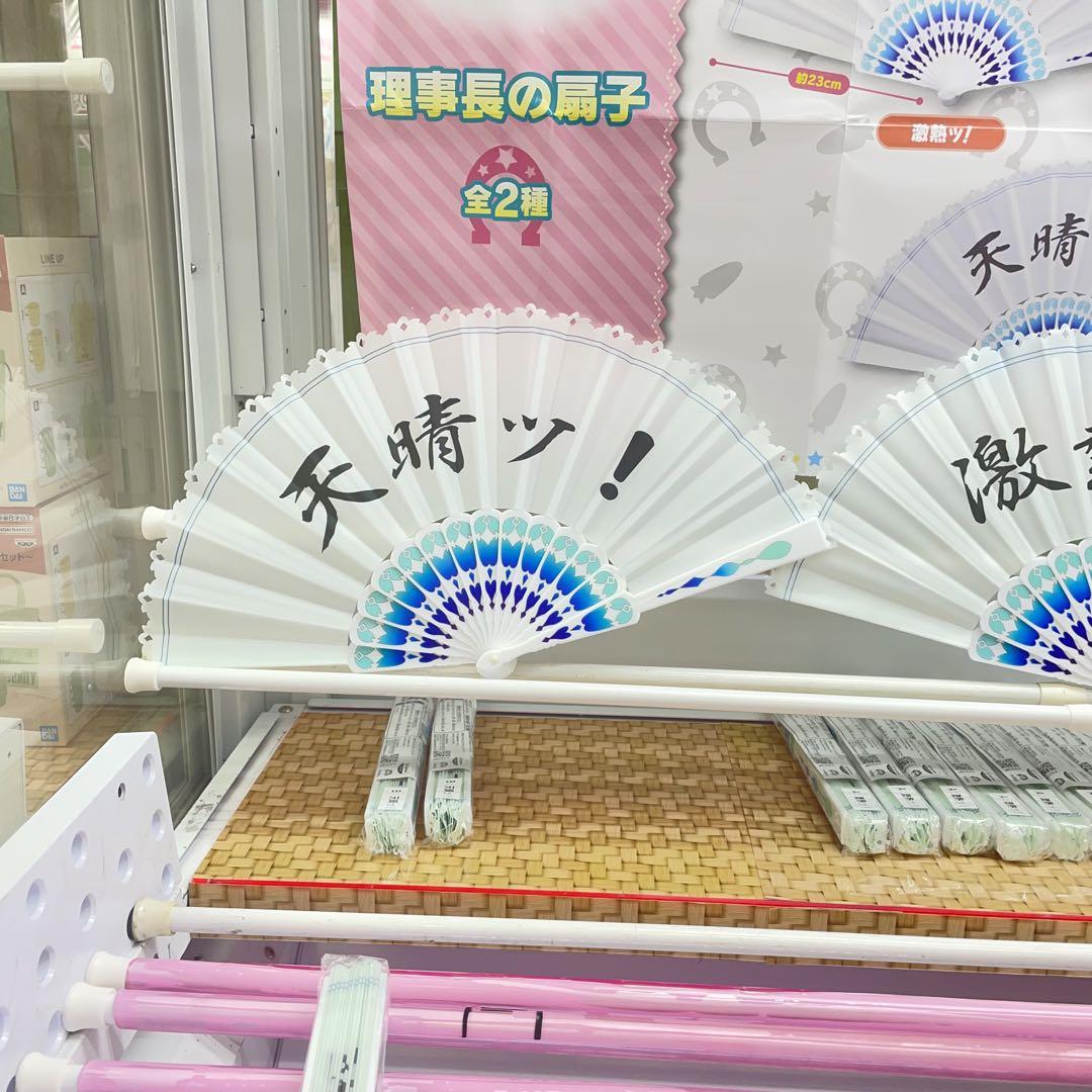 ウマ娘 扇子 理事長の扇子 激熱ツ！ 天晴ツ！ 2個セット - メルカリ