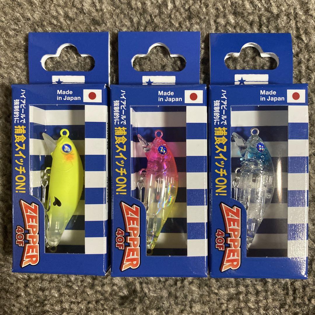 ブルーブルー ゼッパー40F 3個セット(応募券付き)