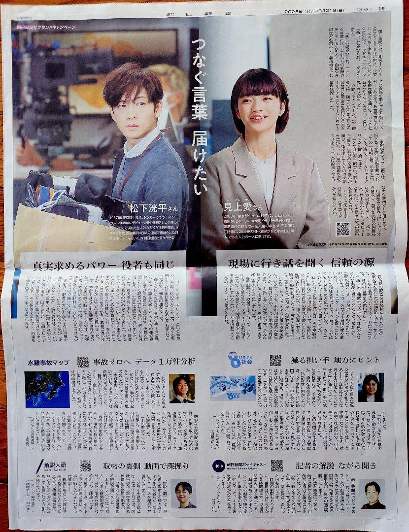 松下洸平 見上愛 新聞 - メルカリ