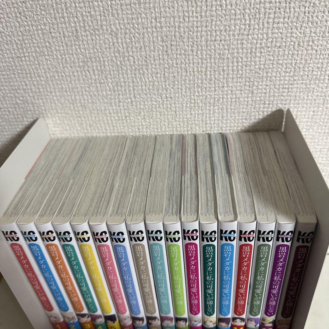 黒岩メダカに私の可愛いが通じない