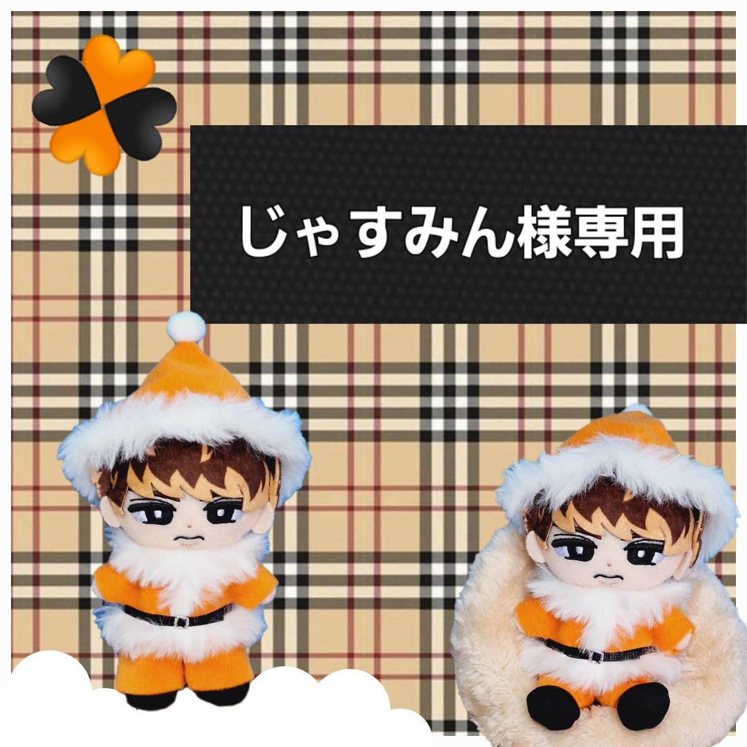 じゃすみん様専用