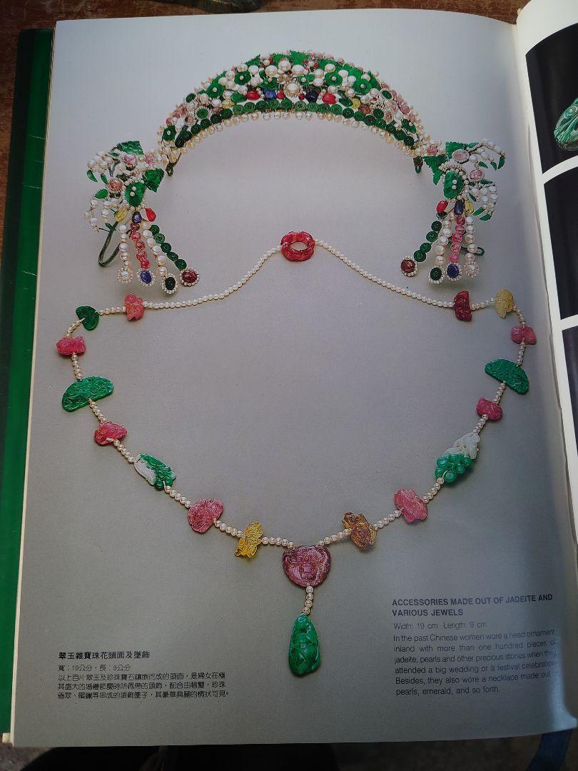 清代玉雕芸術(中国語)