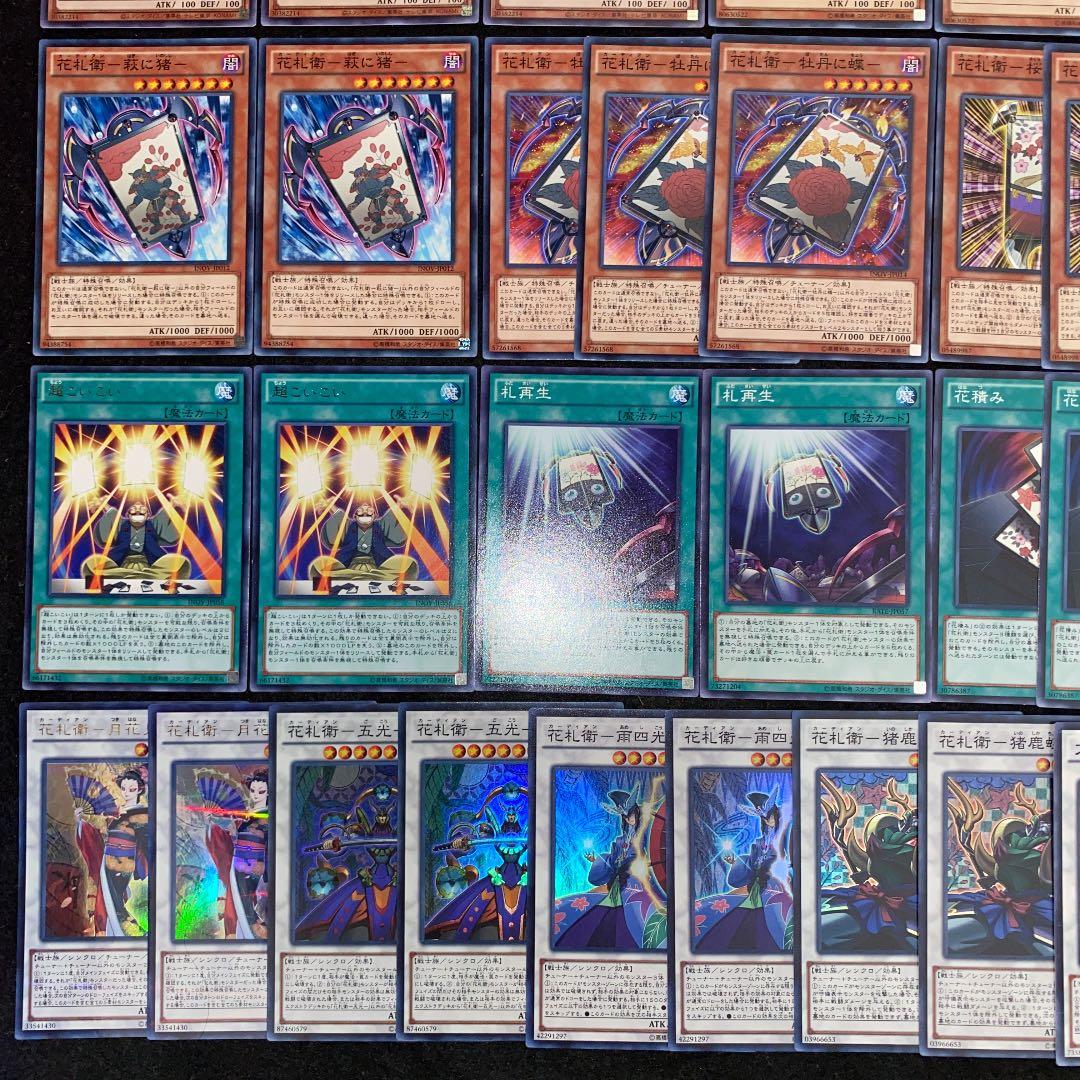 遊戯王no 549本格構築 花札衛 カーディアンデッキ40枚 Ex15枚 メルカリ