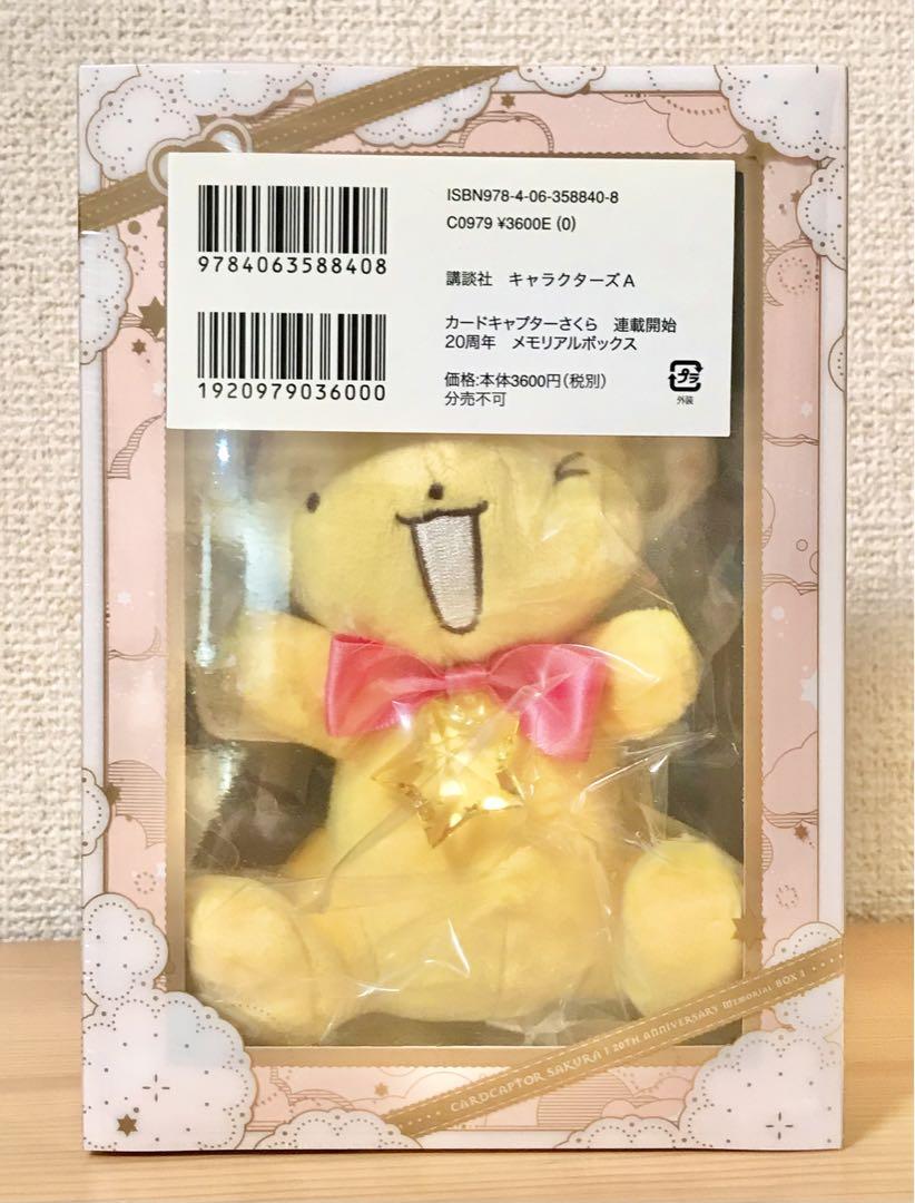 未開封】カードキャプターさくら 連載開始20周年 メモリアル