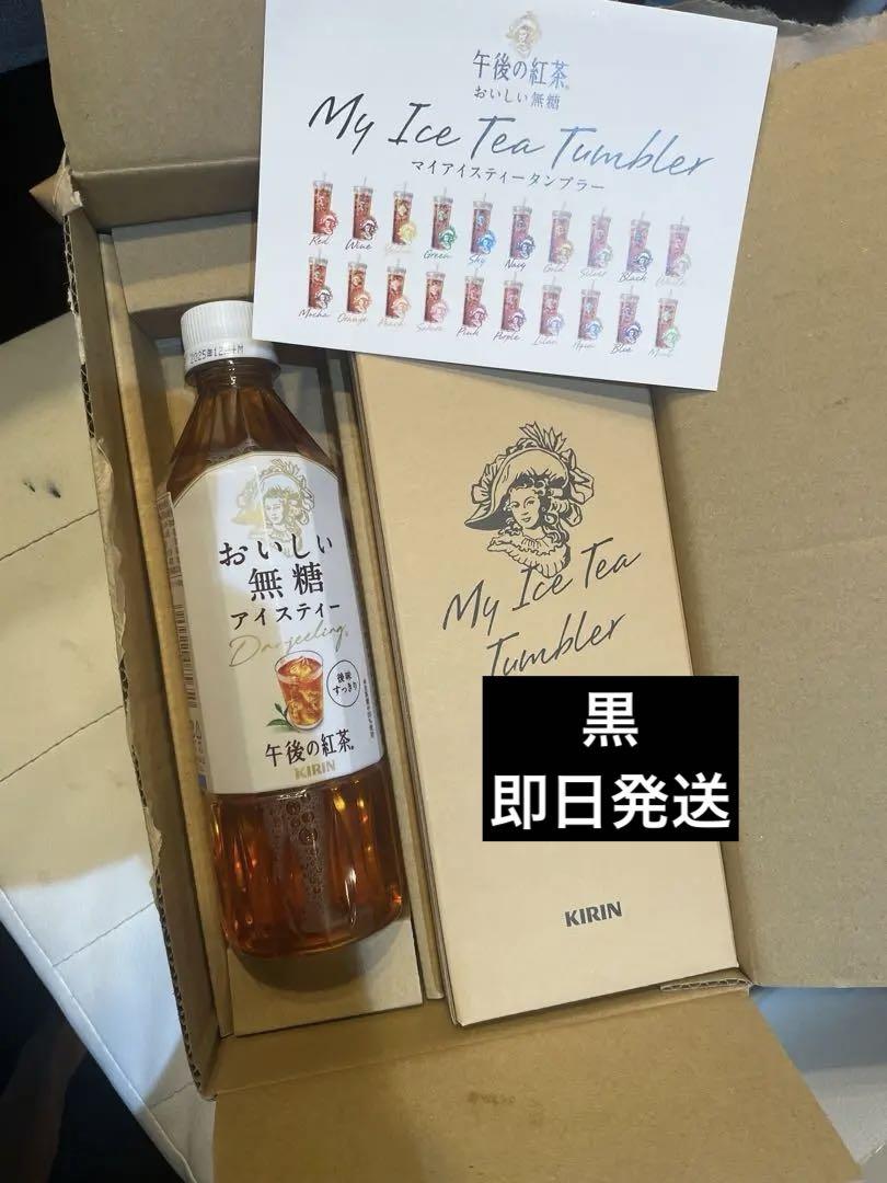 午後の紅茶　MY ICE TEA 黒　目黒蓮
