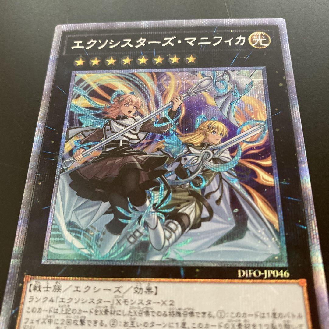 遊戯王　エクソシスターズ・マニフィカ　プリズマ　プリシク