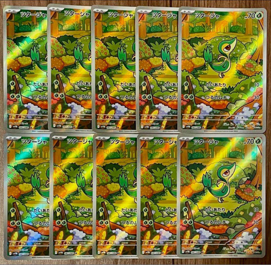 ポケモンカード ツタージャ AR 087/086 10枚セット まとめ売り ポケモンカード ツタージャ AR 087/086 10枚セット まとめ売り