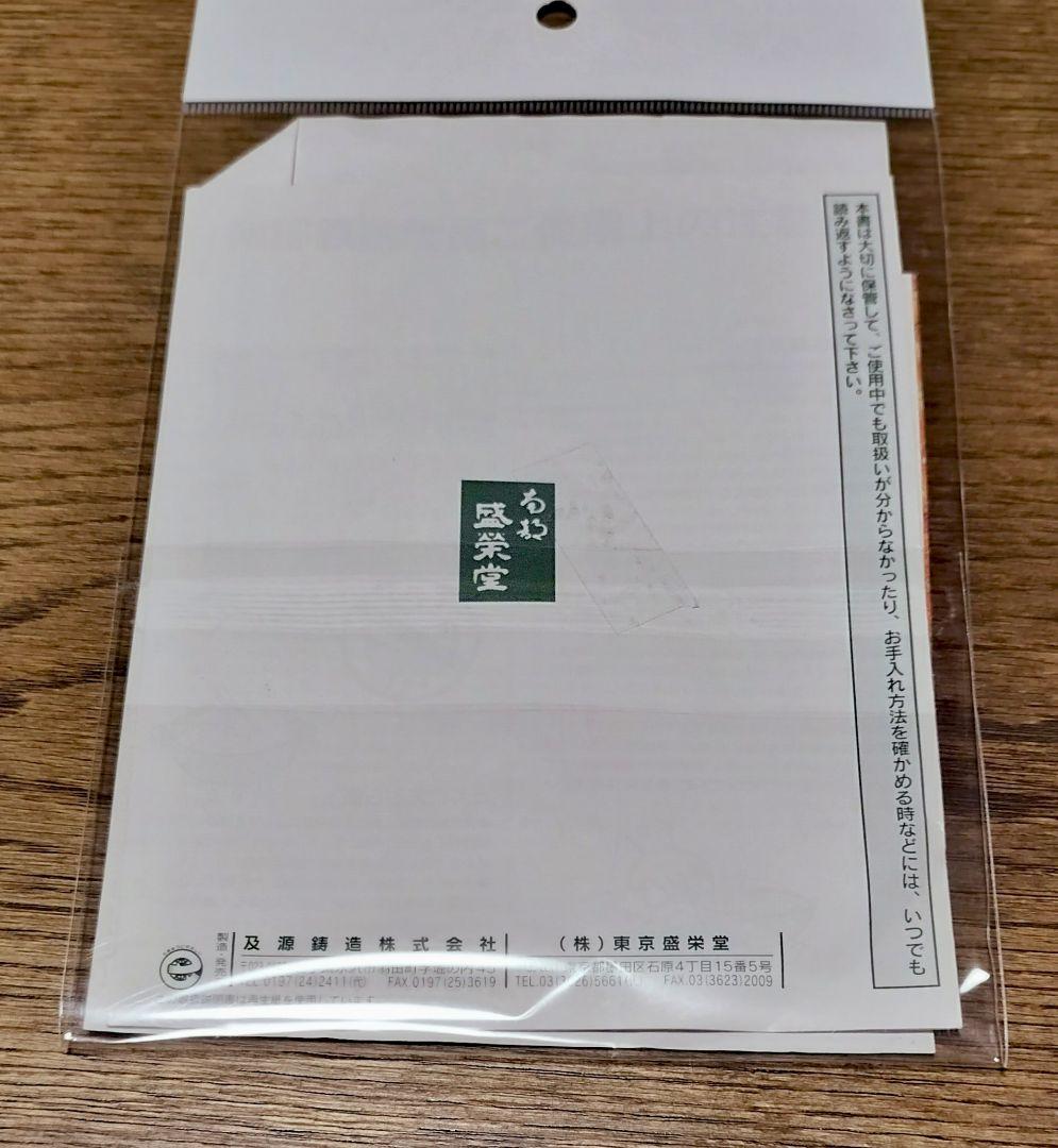 タミさんのパン焼き器 【新品未使用】 南部鉄器 及源鋳造