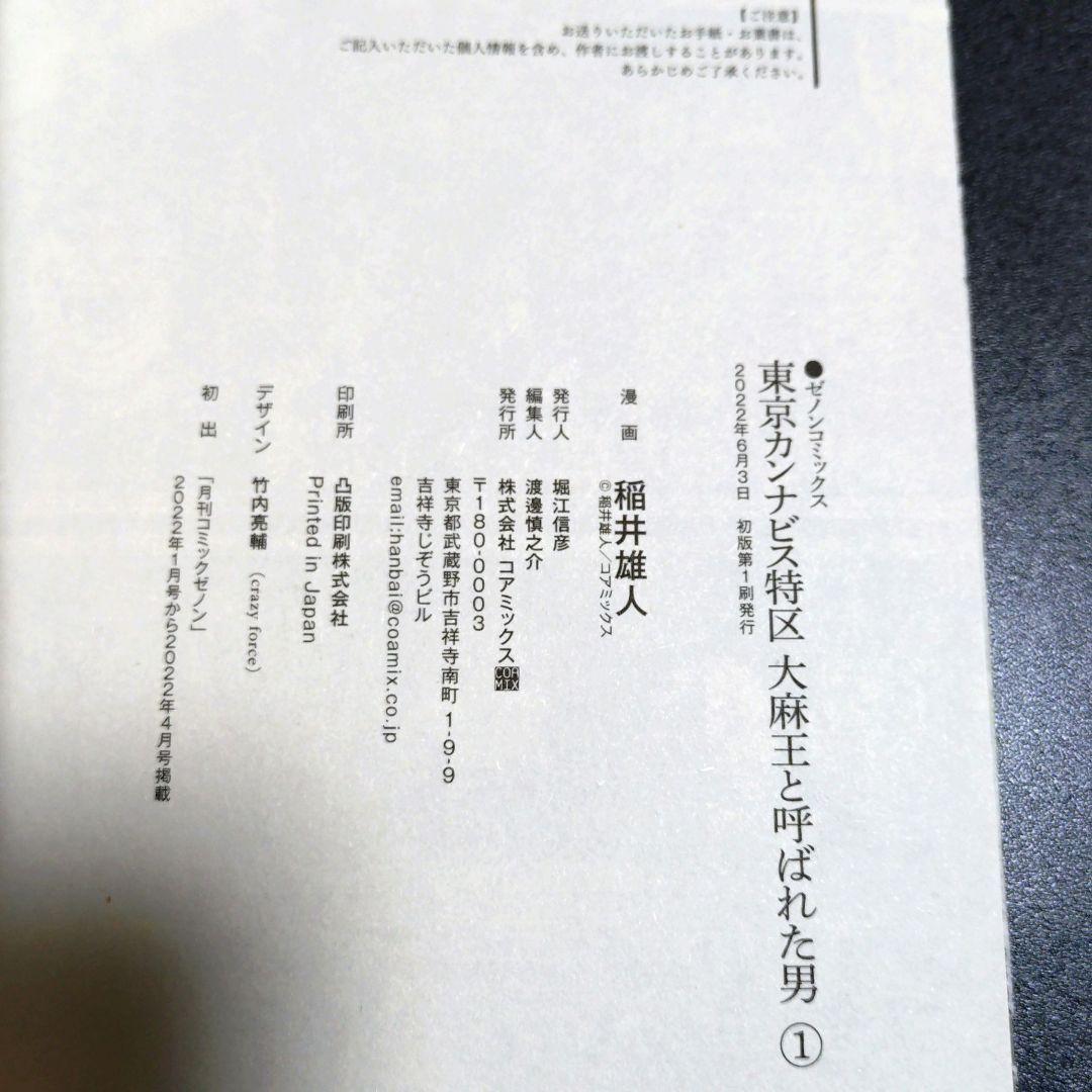 漫画 東京カンナビス特区 大麻王と呼ばれた男 7巻 セット 全巻