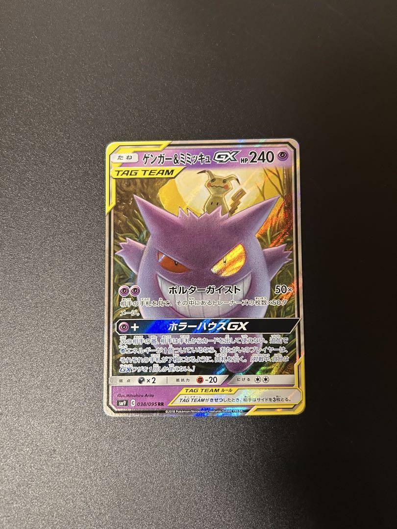 ポケモンカードゲーム ゲンガー＆ミミッキュGX RR
