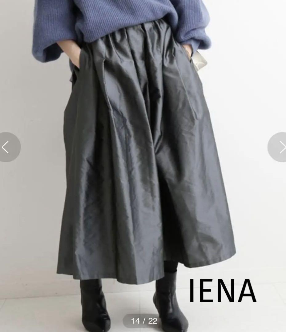 IENA AIDA タフタギャザースカート　ロング　タック　ボリュームスカート