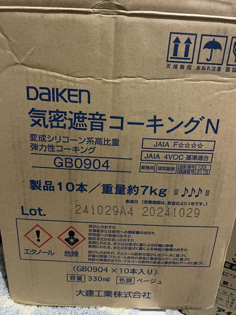 気密コーキング