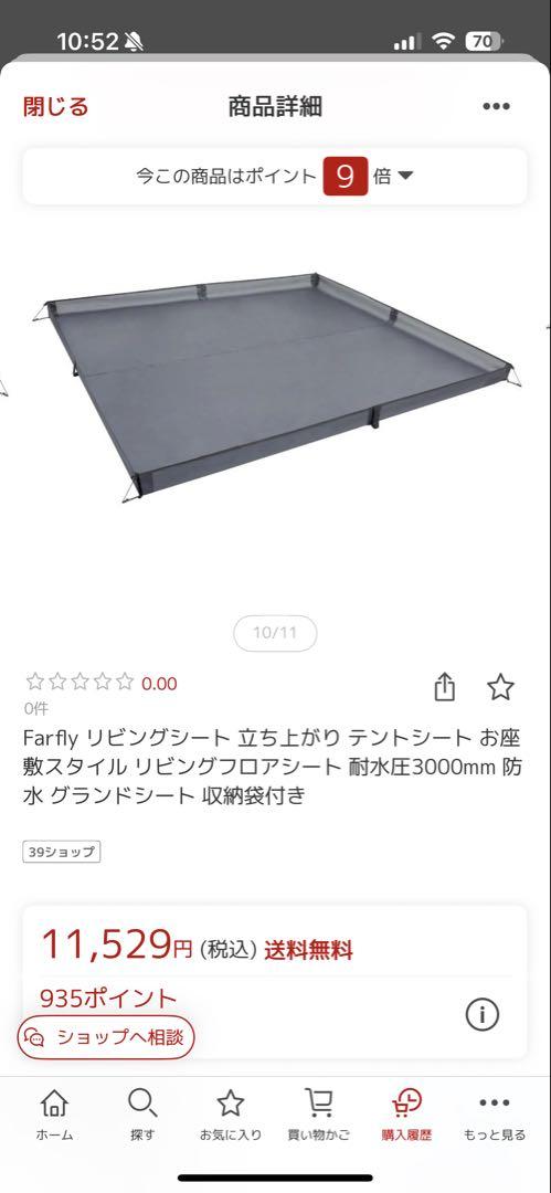 Farfly リビングシート 立ち上がり テントシート