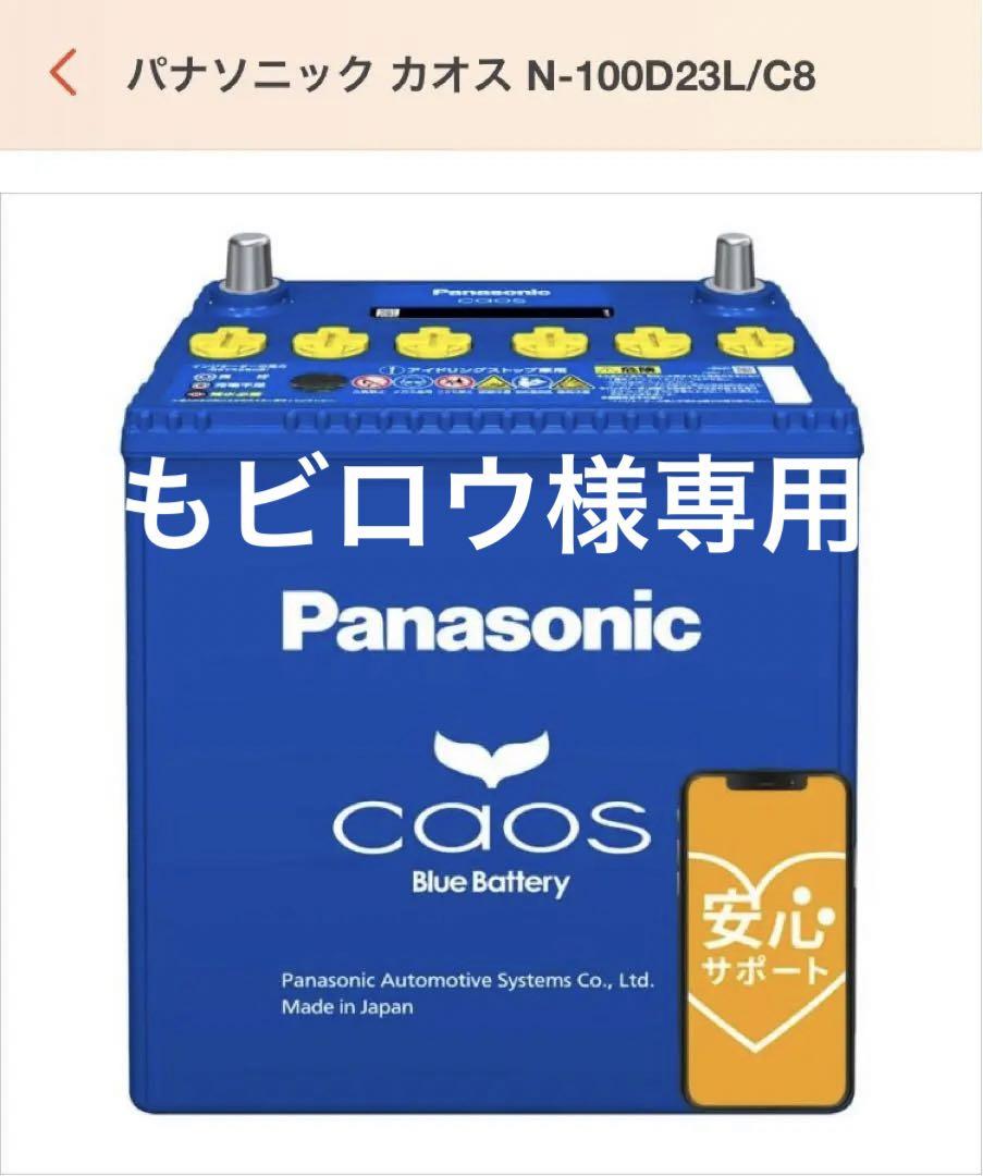 もビロウ様専用 100d23l 廃棄込、送料込