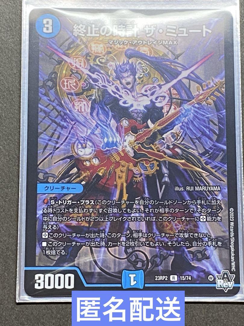 デュエマ デュエルマスターズ 終止の時計 ザ・ミュート - メルカリ