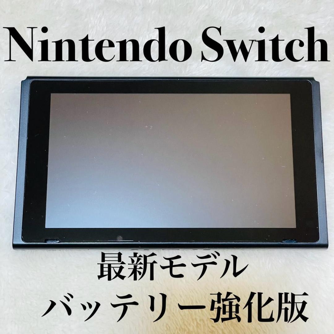 【新品同様品】Nintendo Switch 本体のみ