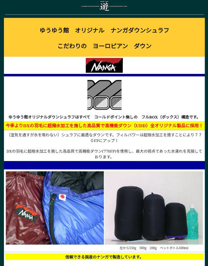 ナンガ 700DX UDD 未使用品-