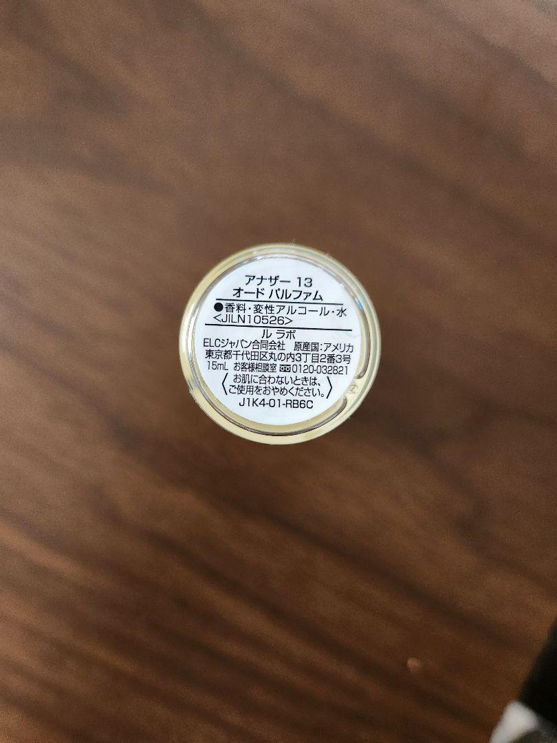 LE LABO ANOTHER 13 オードパルファム 15ml　ルラボ