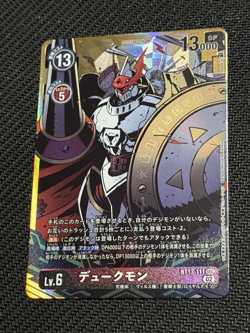 デジモンカードゲーム BT13 SEC デュークモン パラレル