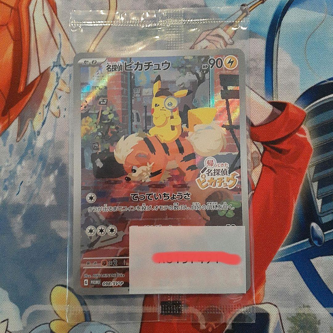 ポケモンカード　名探偵ピカチュウプロモ　夏がキタプロモ　スカバイプロモ