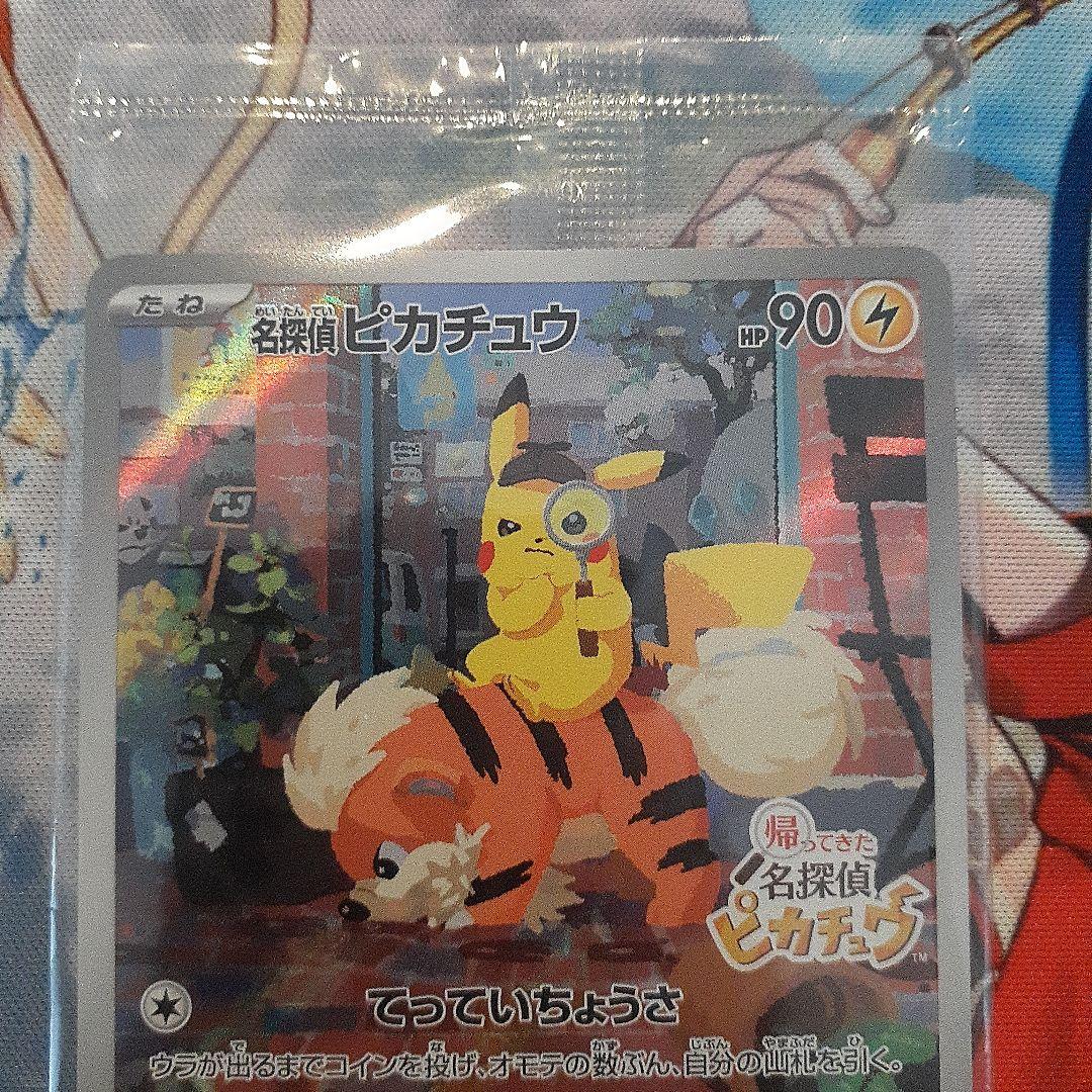 ポケモンカード　名探偵ピカチュウ プロモ 名探偵ピカチュウ【プロモ】 の価格・値段と買取相場 - ポケカジラ