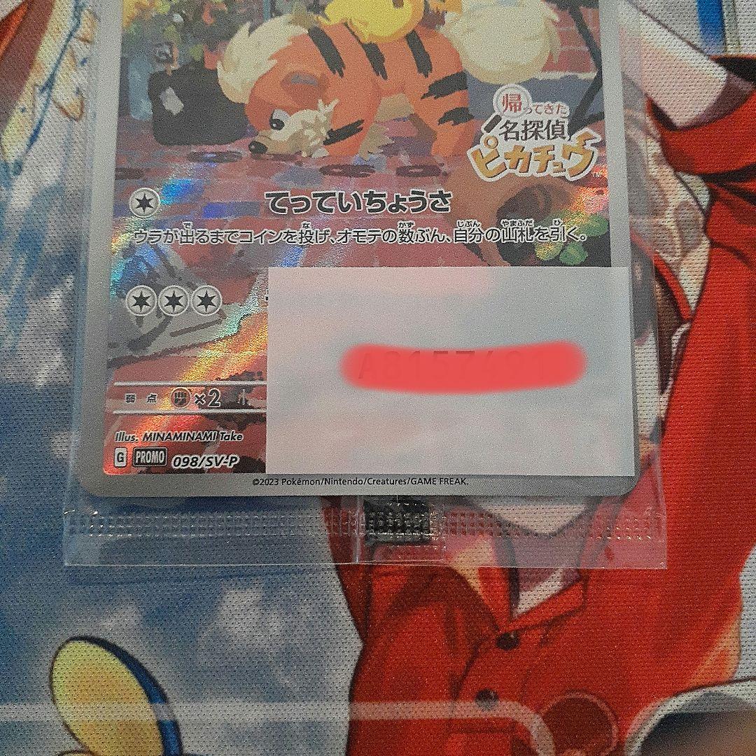 ポケモンカード　名探偵ピカチュウプロモ　夏がキタプロモ　スカバイプロモ