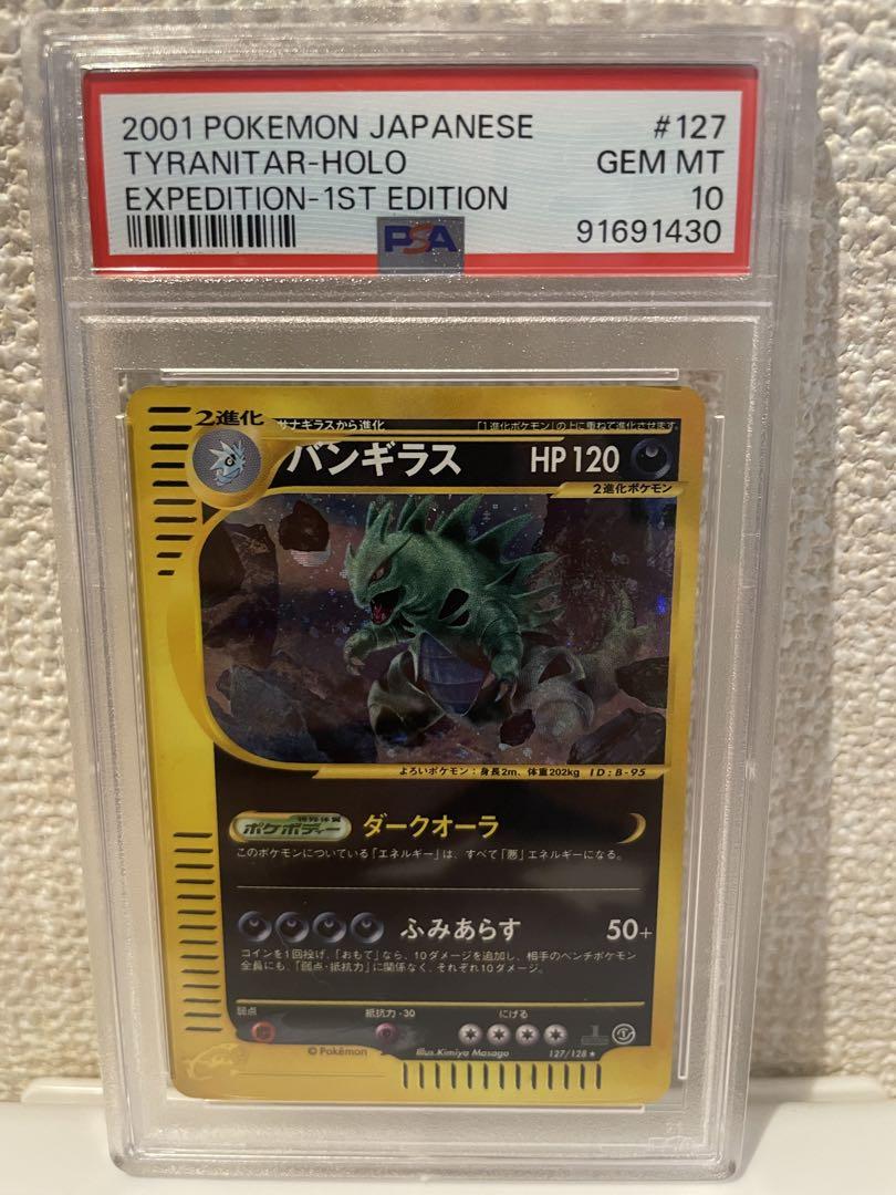 バンギラス e psa10 ポケモンカード ダークオーラ ホロ キラ