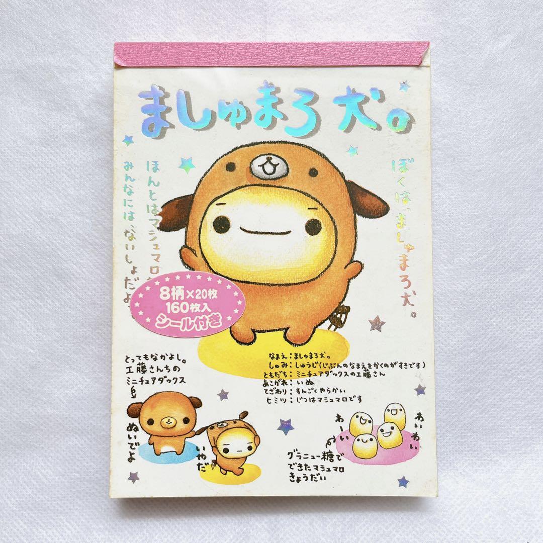 平成レトロ ましゅまろ犬。メモ帳
