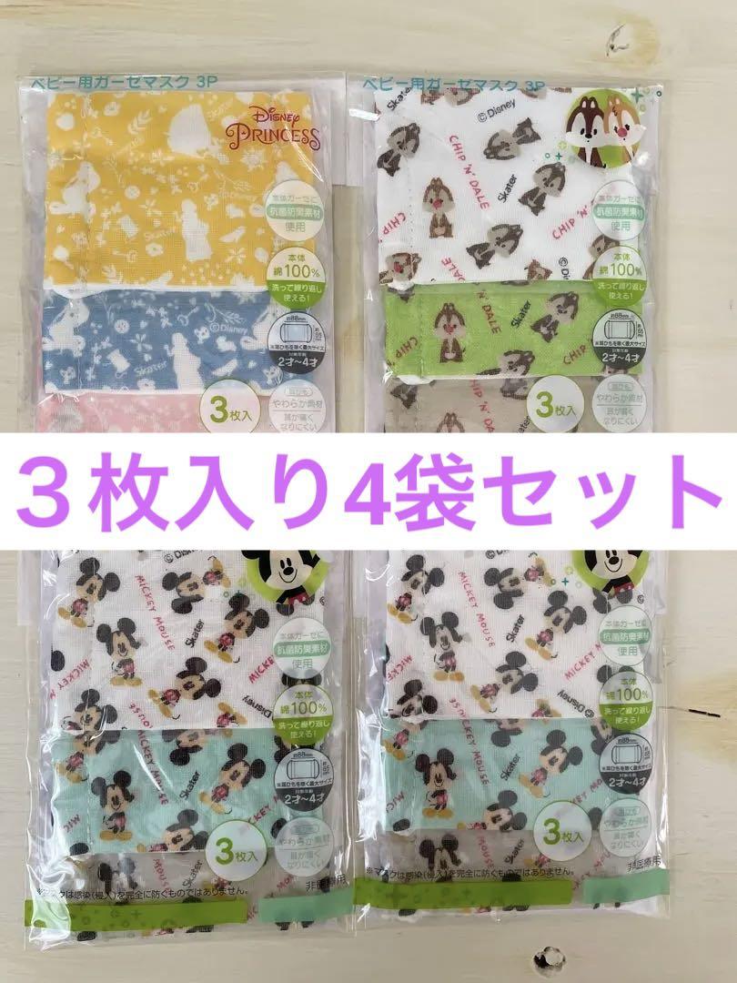 【未開封】ミッキーマウス 子供用マスク 3枚セット