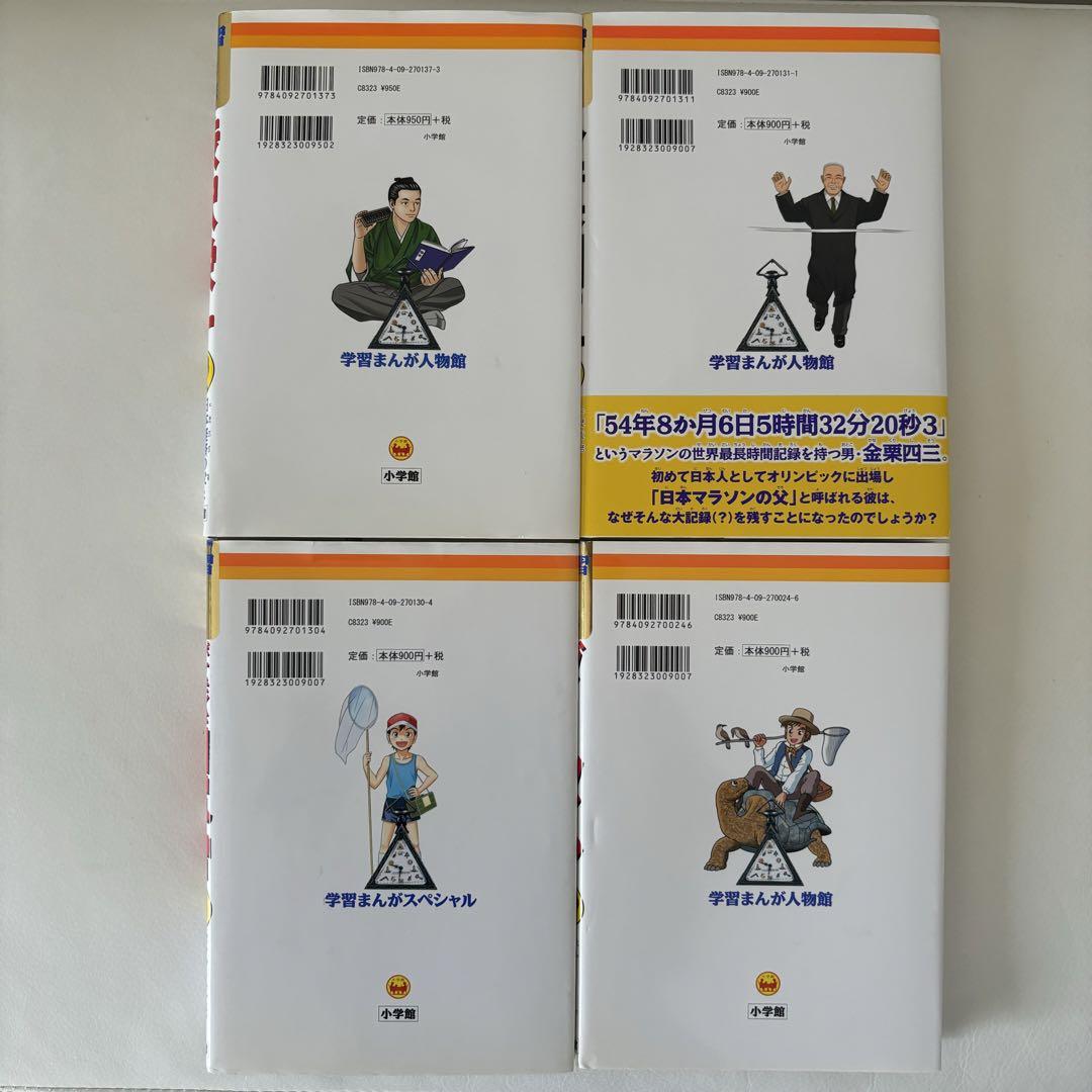 小学館版 学習まんが人物館 コミック版世界の伝記 ポプラ社 6冊