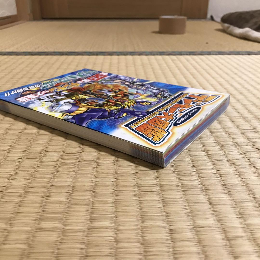 デジモン大図鑑 : デジタルワールド研究白書 デジモン大図鑑: デジタルワールド研究白書 | ブレインナビ |本