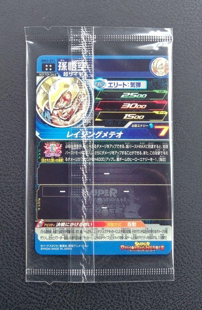 ☆スーパードラゴンボールヒーローズ MM3弾 フルコンプ 全93種類 ☆スーパードラゴンボールヒーローズ MM3弾 フルコンプ 全93種類