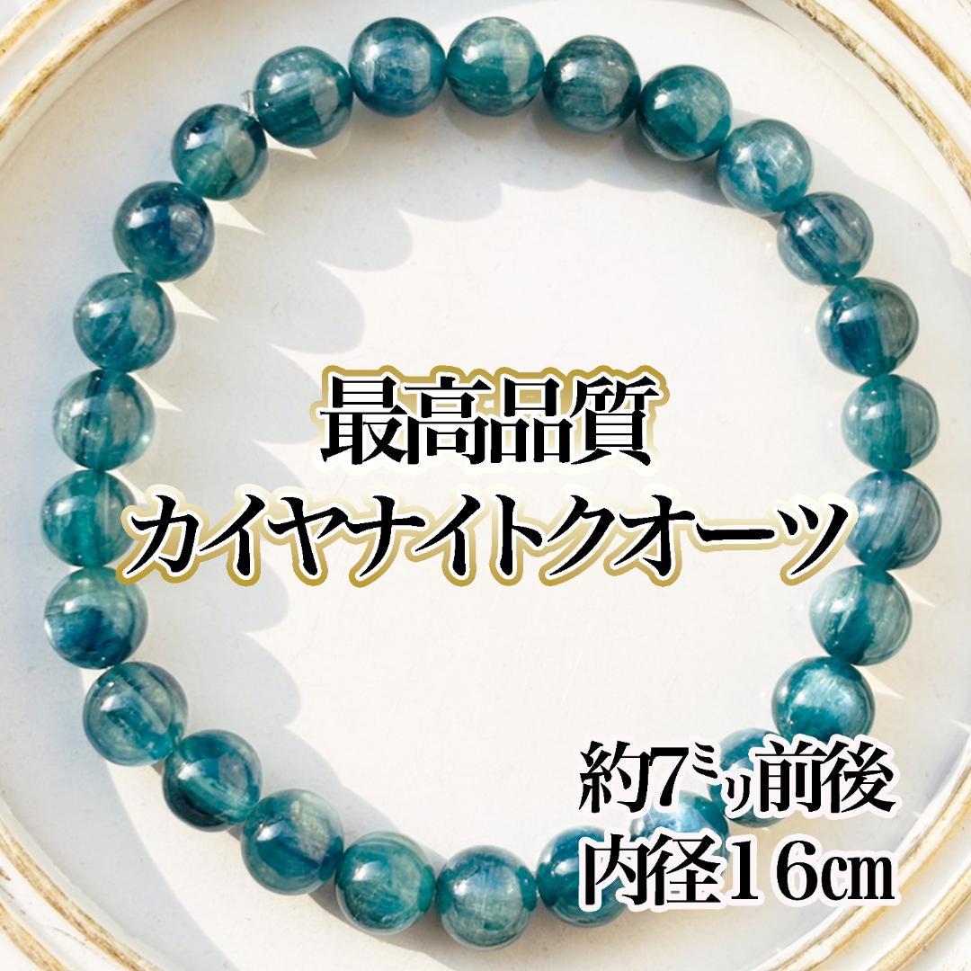 高品質！宝石品質！　ブルー　カイヤナイト ブレスレット 約７㍉　天然石 7A等級