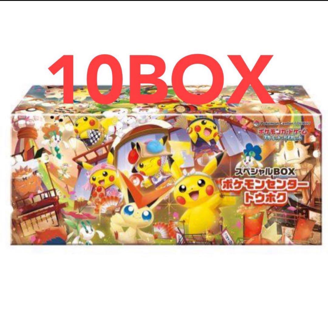 ポケモンカードゲーム スペシャルBOXポケモンセンタートウホク