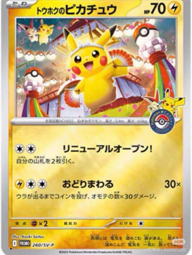 ポケモンカードゲーム スペシャルBOXポケモンセンタートウホク