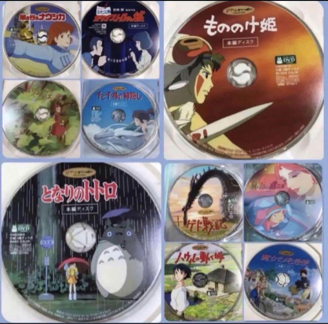 こちらはスタジオジブリ13作品のセットです。 全てDVDの本編 こちらはスタジオジブリ13作品のセットです。 全てDVDの本編