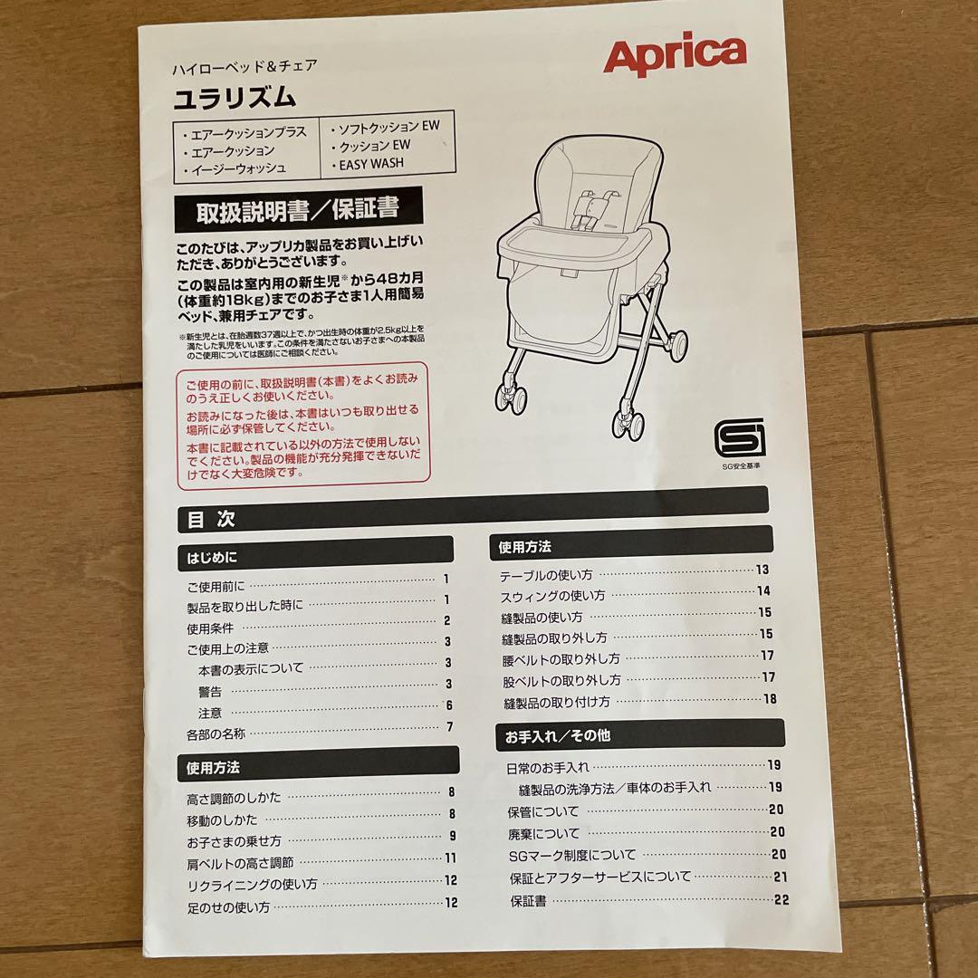 ハイローチェア　アップリカ　ユラリズム　美品